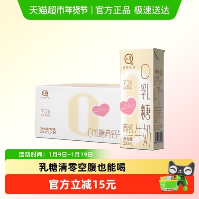 认养0乳糖高钙牛奶