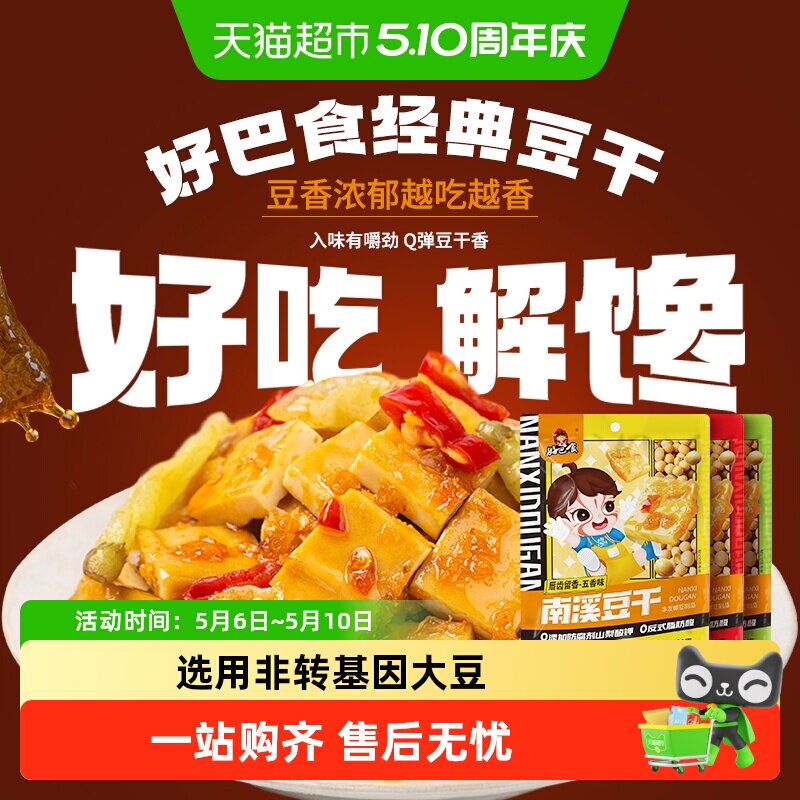 好巴食经典豆干五香味休闲食品豆腐干独立小包豆制品辣条零食