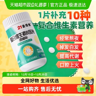 b2b3 21金维他B族多种复合维生素bb1 b12片官方正品 2瓶装