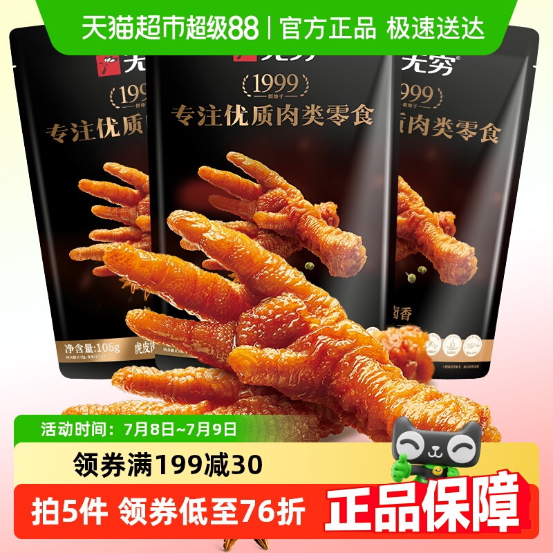 無窮香鹵虎皮鳳爪105g×3袋