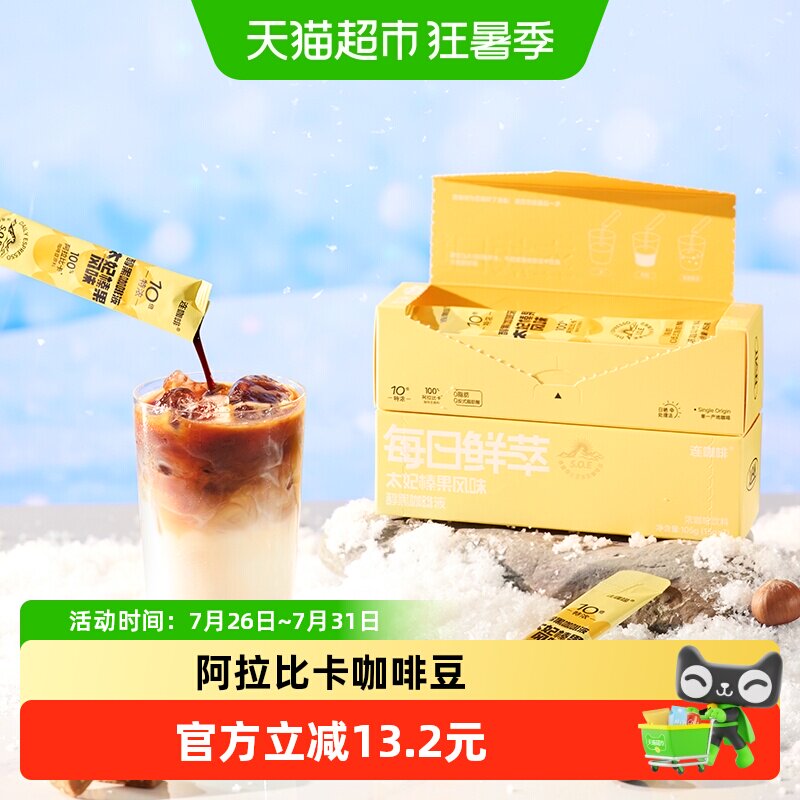连咖啡浓缩咖啡液