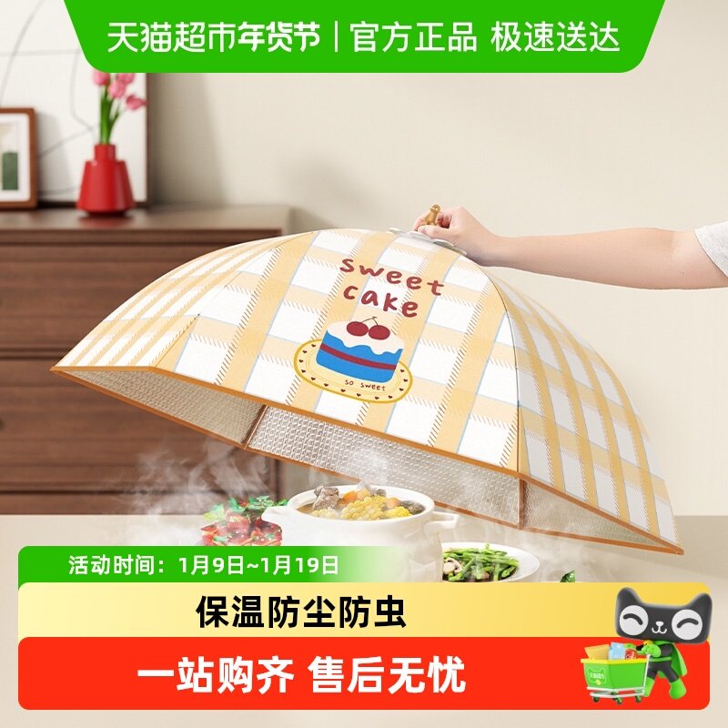 保温菜罩饭菜神器菜盖罩可折叠2025新款家用冬天餐桌剩菜食物罩子