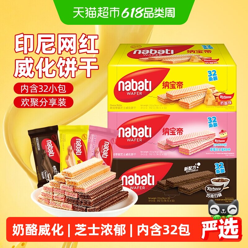 丽芝士纳宝帝进口奶酪味威化饼干512g独立装层层酥脆休闲儿童零食