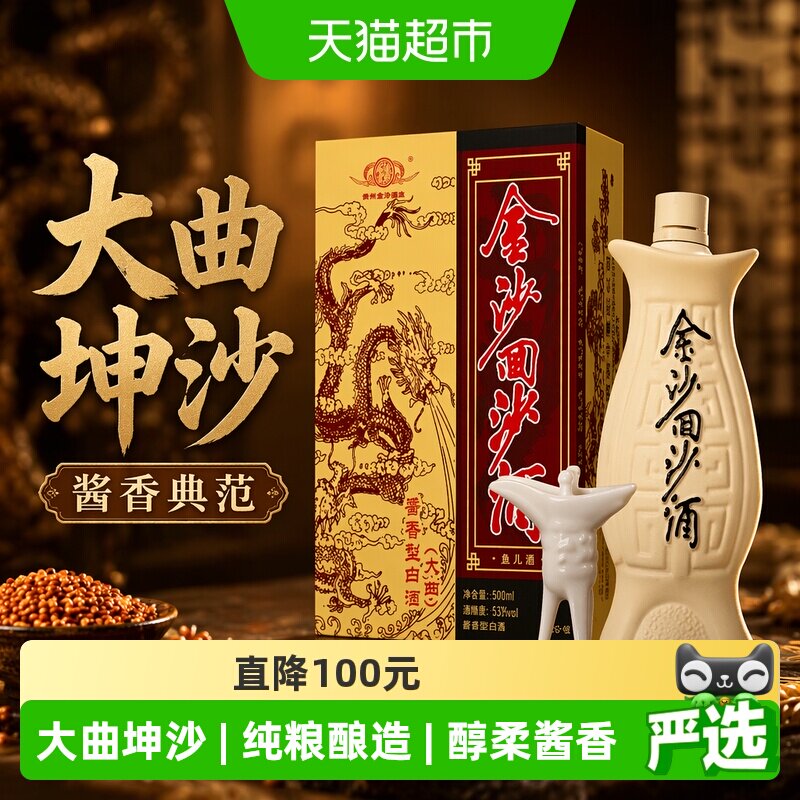金沙回沙酒鱼儿酒53度500ml*1礼盒装酱香型白酒国产白酒