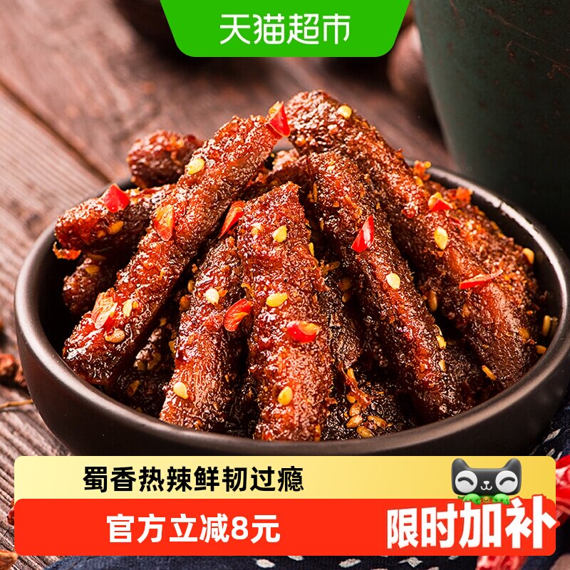 三只松鼠蜀香牛肉麻辣味100g*4袋牛肉条办公室零食熟食特产小吃