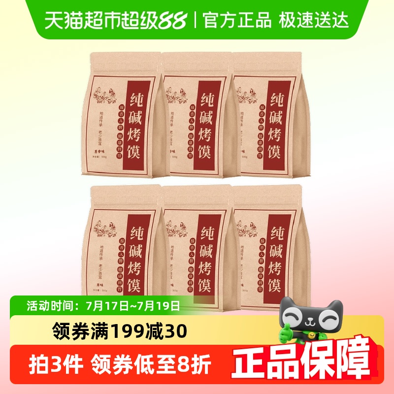 馍香远洋山西特产500g×6袋