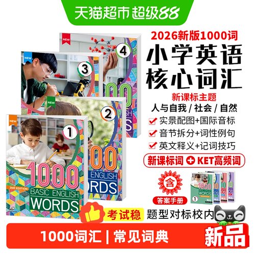 2026全新升级新版1000词