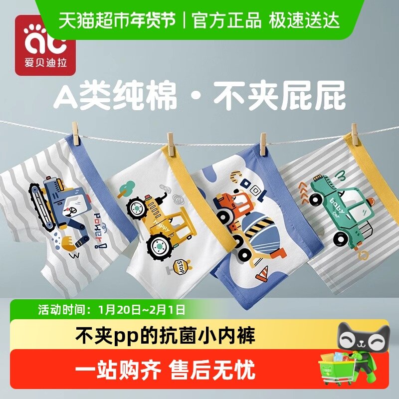 爱贝迪拉儿童内裤男童纯棉平角短裤男孩四角内裤宝宝小孩全棉裤衩,童装/婴儿装/亲子装,内裤,淘宝优惠券,粉丝福利购,淘宝优惠卷