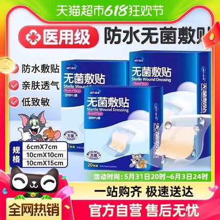 海氏海诺伤口防水贴医用无菌敷贴大号创可贴剖腹产术后洗澡专用