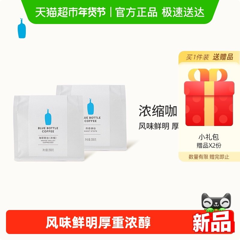 BlueBottleCoffee蓝瓶咖啡 浓缩咖啡豆组合 手冲烘焙拼配咖啡组合,咖啡/麦片/冲饮,咖啡豆,淘宝优惠券,粉丝福利购,淘宝优惠卷