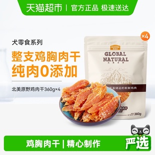 麦富迪狗狗零食鸡肉干360g 4磨牙零食鸡胸肉小型犬泰迪奖励训犬