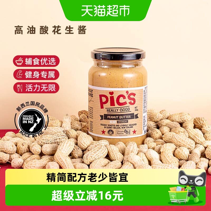 皮卡思无添加盐颗粒花生酱										