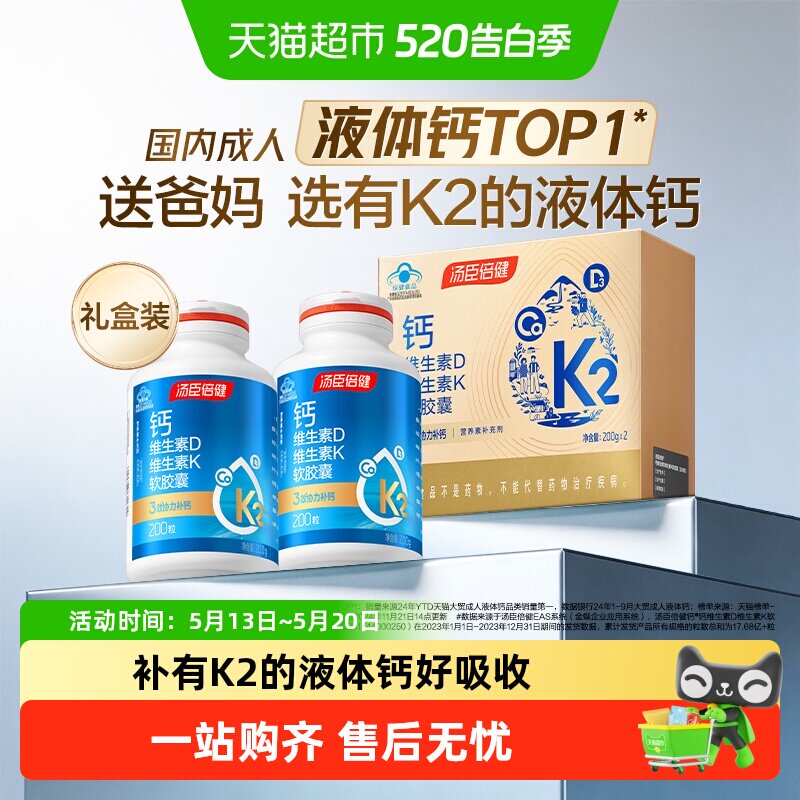 汤臣倍健金标液体钙k2钙片维生素d3k2中老年人女性孕妇补钙官方品