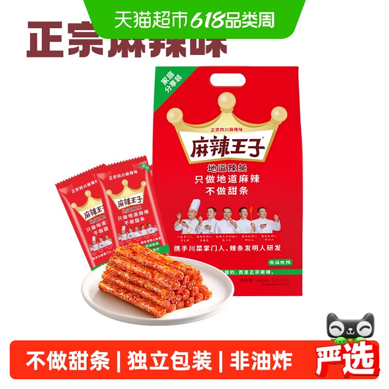 麻辣王子辣条马年大礼包辣味送礼儿时经典小零食网红爆款长沙特产