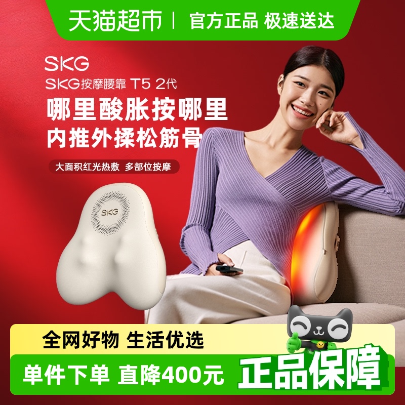 SKG腰部按摩仪T52代