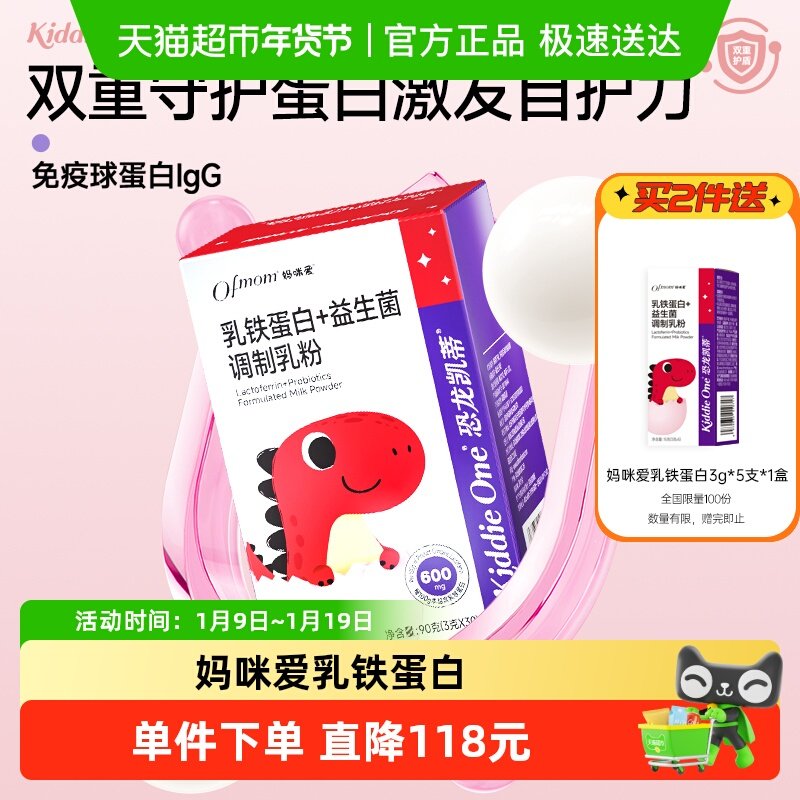 【官方】妈咪爱宝宝乳铁蛋白添加益生菌+lgG免疫球蛋白正装