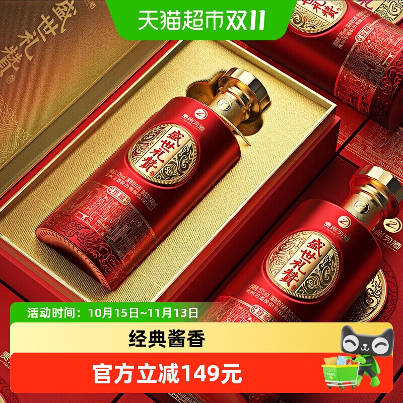 习酒盛世礼赞珍藏酱香型53度500ml*2组合装婚宴喜庆礼盒装