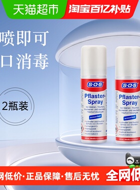 SOS德国液体伤口贴防水透气凝胶消毒防感染喷雾抑菌创可贴60ml*2