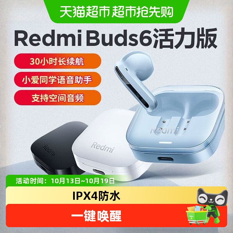 小米REDMIBuds6活力版无线蓝牙耳机半入耳长续航降噪运动通话