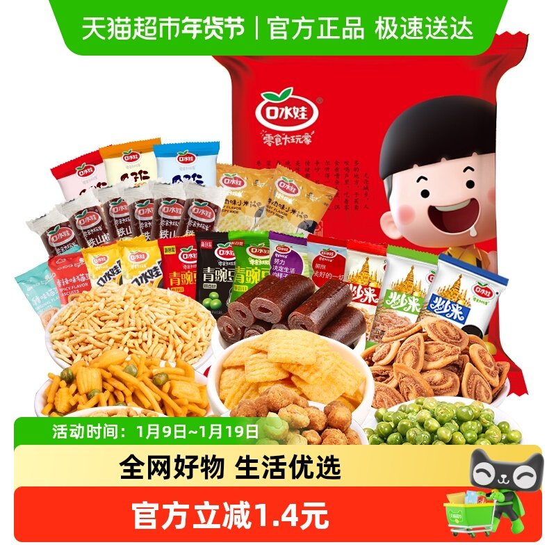 口水娃炒货酥脆混合零食大礼包30小包花生米豆青类兰花豆瓜子仁等