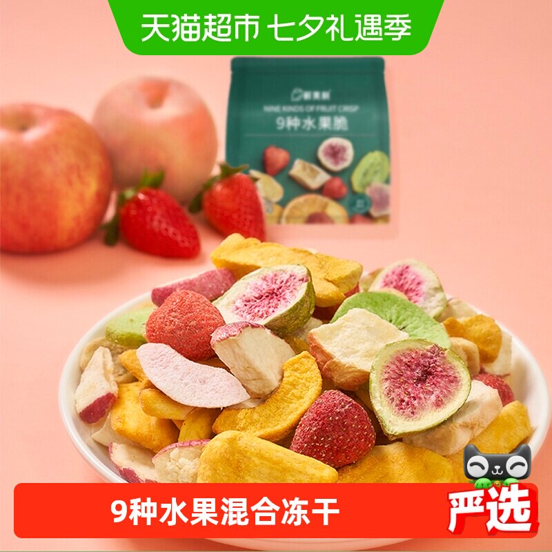 鲜美利冻干混合水果干全是水果脆100g草莓无花果果蔬拌酸奶零食