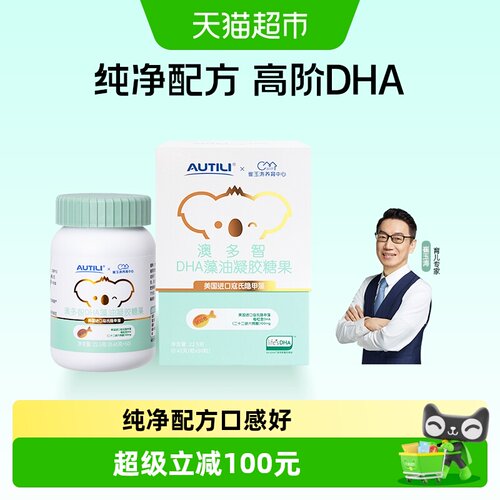 Autili澳特力婴幼儿DHA藻油便携