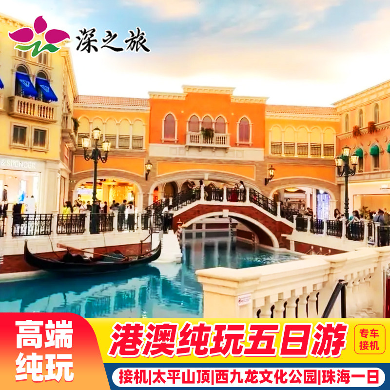 珠港澳5天香港旅游自由行+珠海一日游