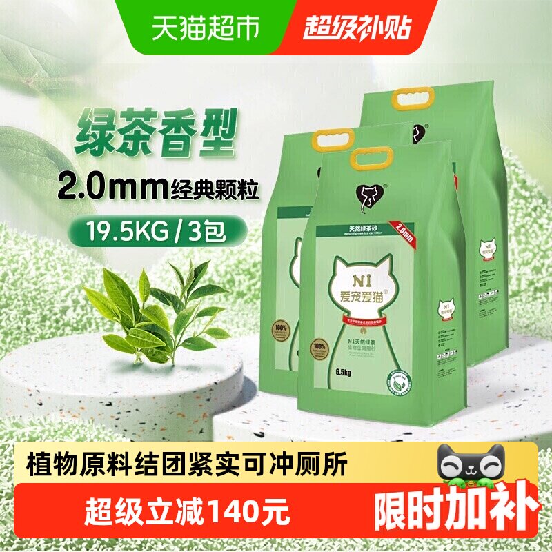 N1爱宠爱猫n1玉米绿茶活性炭纯豆腐猫砂大包装植物猫砂 可冲厕所