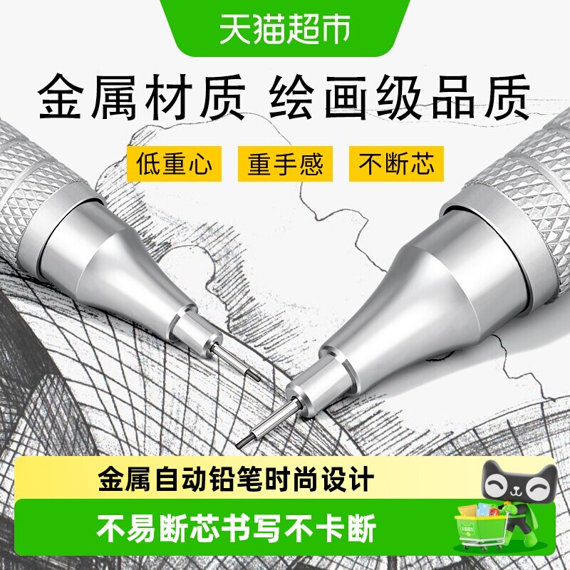 touch mark专业金属自动铅笔0.3/0.5mm学生绘图画