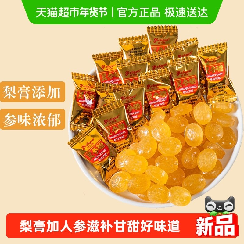 棵力果灵参糖人参味硬糖200g润喉滋润养生梨膏糖果爆款休闲小零食