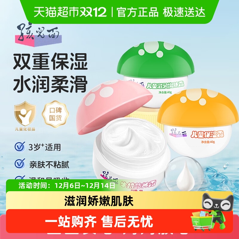 孩儿面牛奶儿童滋润嫩肤霜