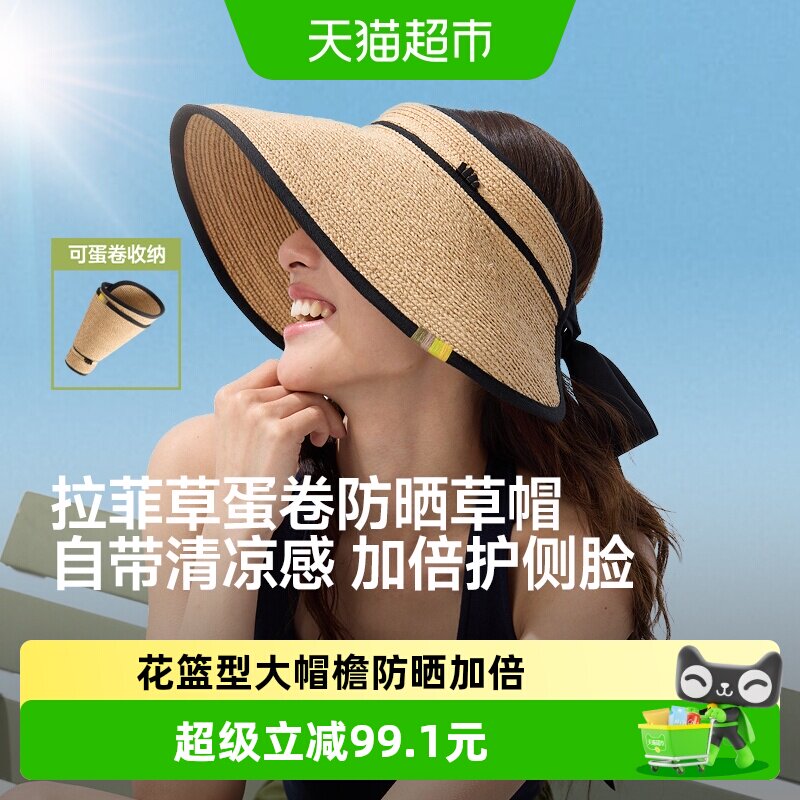 蕉下蛋卷帽防晒草帽女大檐空顶帽防紫外线环绕式全脸遮阳帽UL558