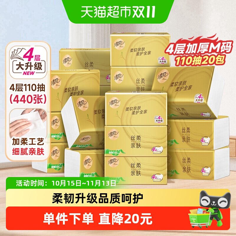 【下拉享优惠】清风抽纸金装4层M餐巾纸可湿水面巾纸家用卫生纸巾