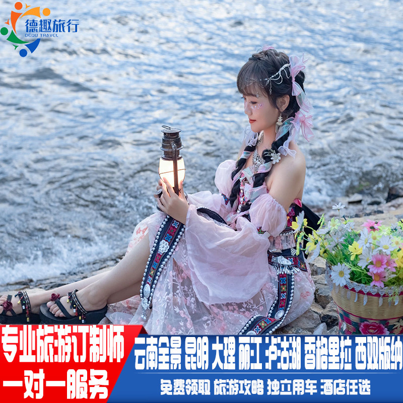全国出发云南定制摄影游私家团东川元阳梯田建水普者黑罗平油菜花