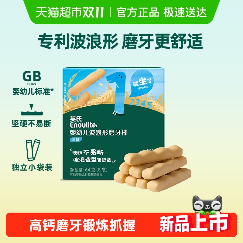 英氏婴儿原味胡萝卜味香橙味磨牙棒宝宝辅食儿童磨牙饼干零食
