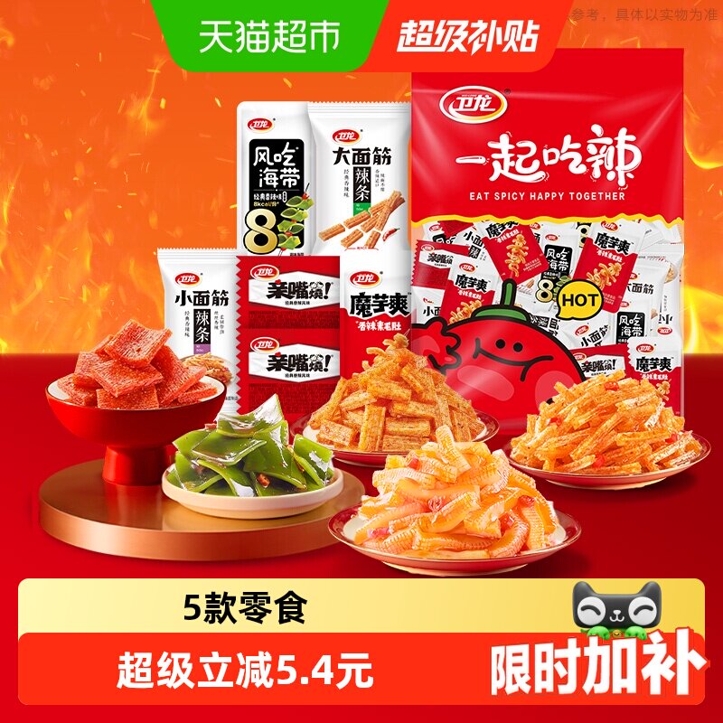 卫龙缤纷零食大礼包豆干魔芋爽素肉解馋辣条海带麻辣约20小包