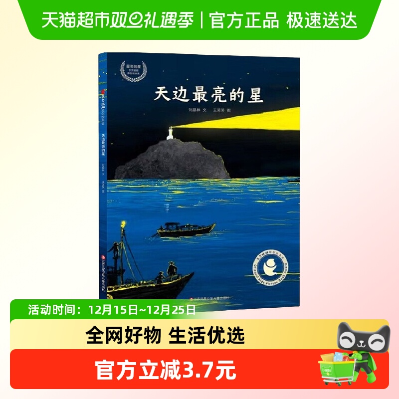 天边最亮的星迷路的小孩