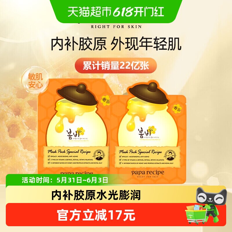 papa recipe/春雨橙春雨视黄醇Pro3.0滋养面膜6片赋活紧致面膜1盒