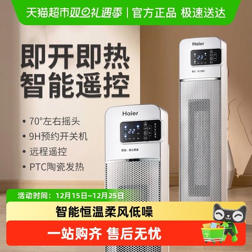 海尔暖风机家用电暖气取暖器