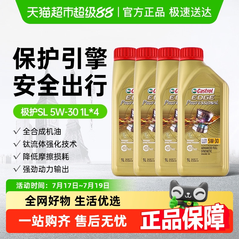 极护全合成机油5W-30钛流体汽车润滑油