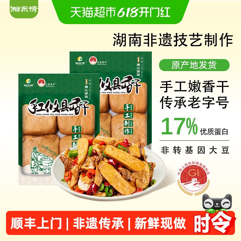 顺丰上门湘东情攸县手工大香干非遗老字号低脂低卡非转基因大豆
