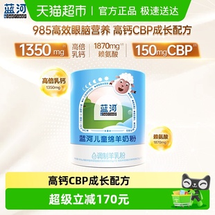 蓝河儿童高高羊聪聪羊绵羊奶粉组合早晚装
