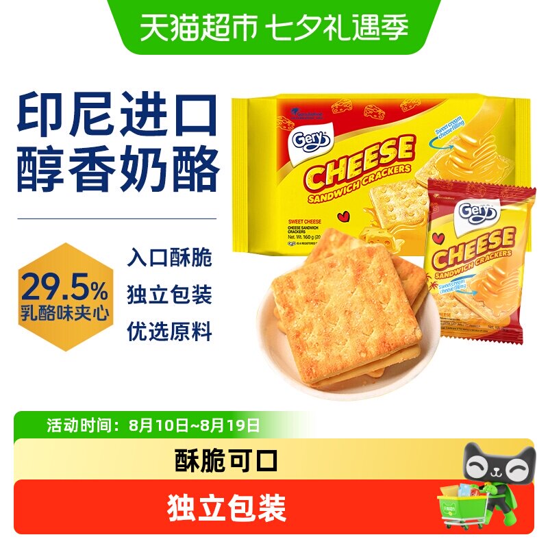芝莉印尼原装进口奶酪芝士夹心涂层饼干酥脆独立小包装休闲零食