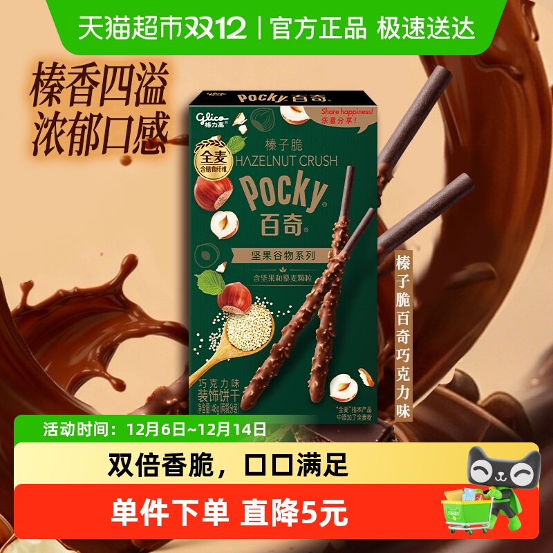 格力高榛子脆百奇巧克力味饼干