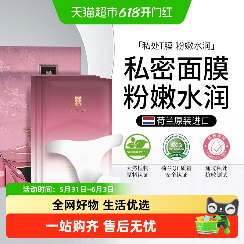 春莺官私处粉嫩私密处美去黑方色素沉淀白去除大腿内侧旗舰面膜店
