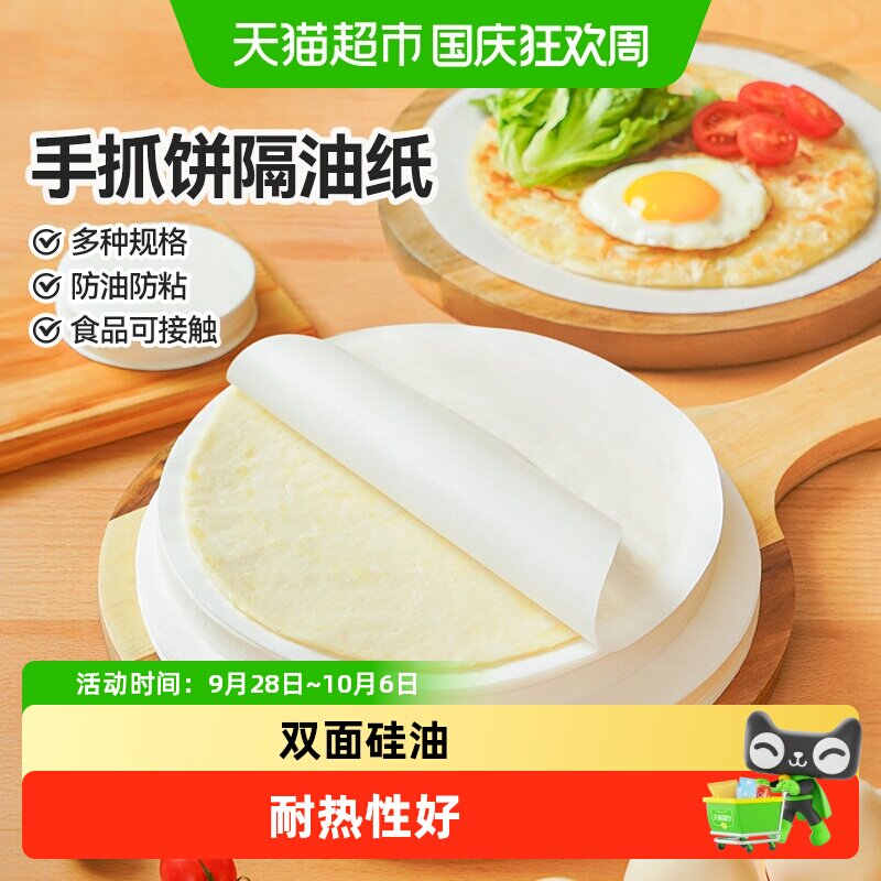 展艺手抓饼隔油纸食品级葱油饼专用垫纸冷冻不粘家商用隔离膜油纸
