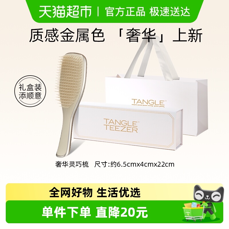 TangleTeezer丁禹兮同款顺发梳