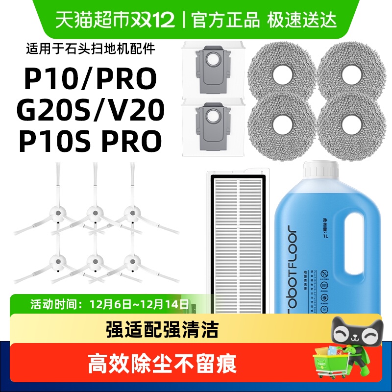 适用于石头P10/P10SPro尘袋