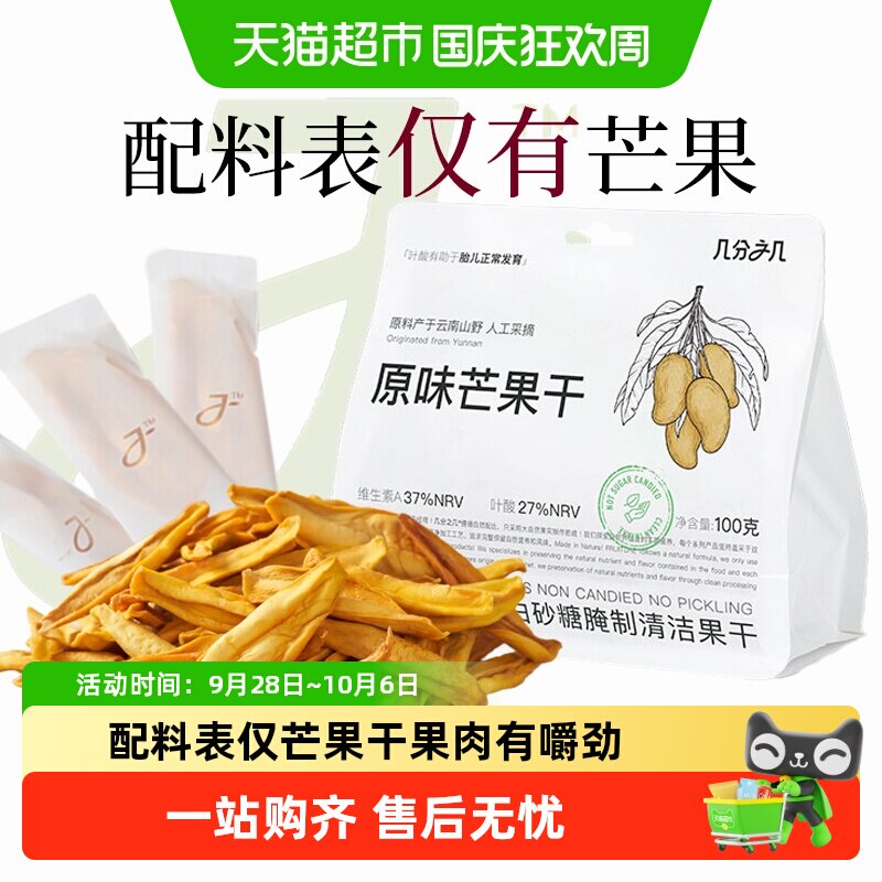 几分之几原味无添加芒果干2袋厚切芒果条独立包装非蜜饯果干零食