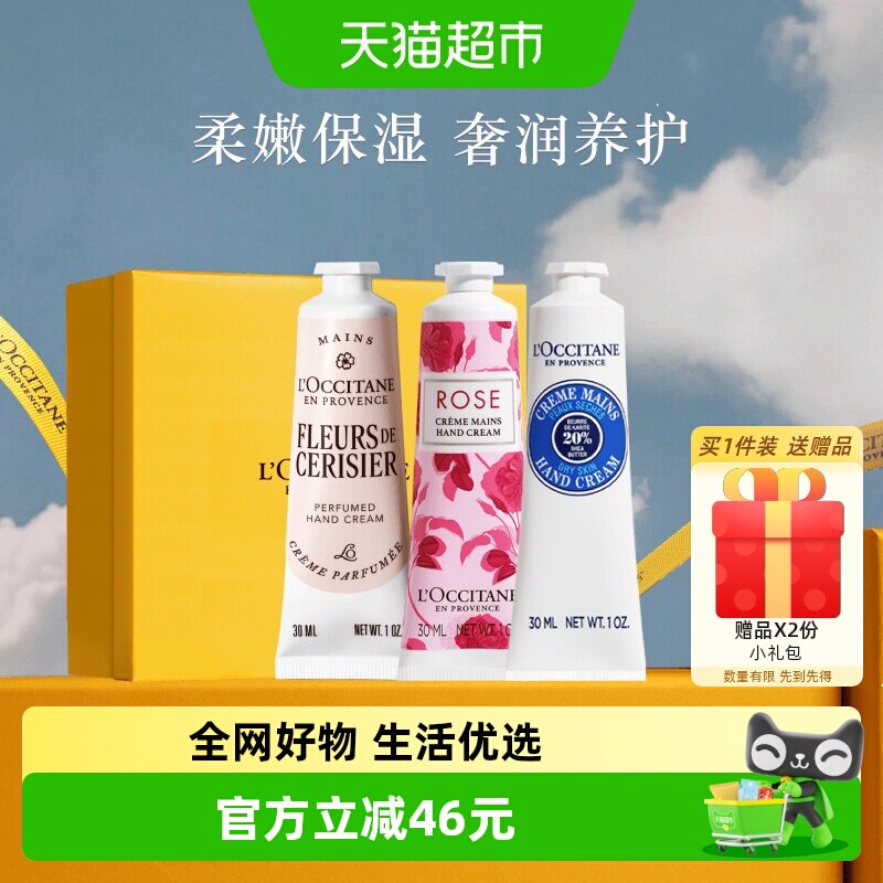 欧舒丹樱花乳木果玫瑰护手霜礼盒补水保湿滋润呵护520礼遇